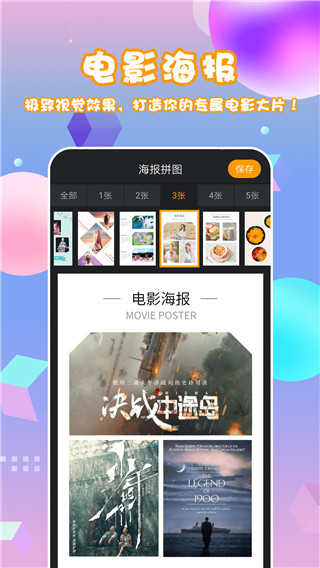 海报拼图最新免费版(3)