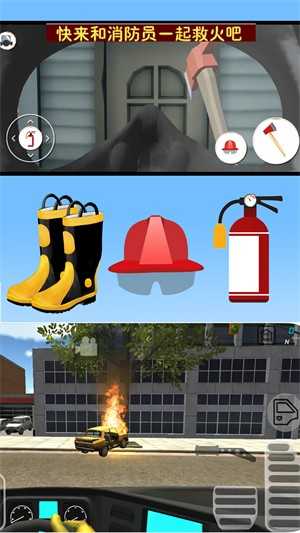 我的英雄消防员免费版