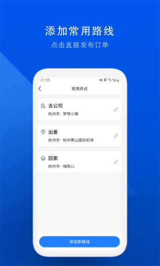 拼车顺风车图3