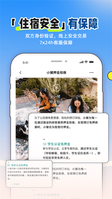 小猪民宿app官网版(2)