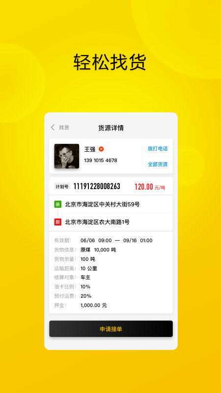 大易司机app安卓版(2)