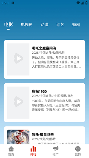 星光影视免费版