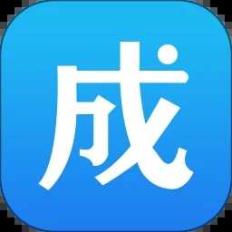 成教管家免费原版