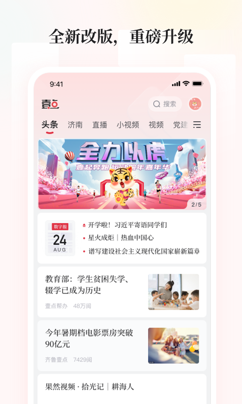 齐鲁壹点通用版