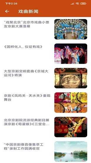 看戏官方正版图4