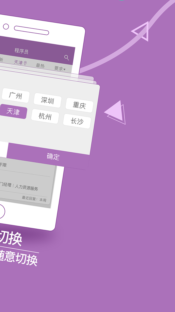 天津直聘app(1)