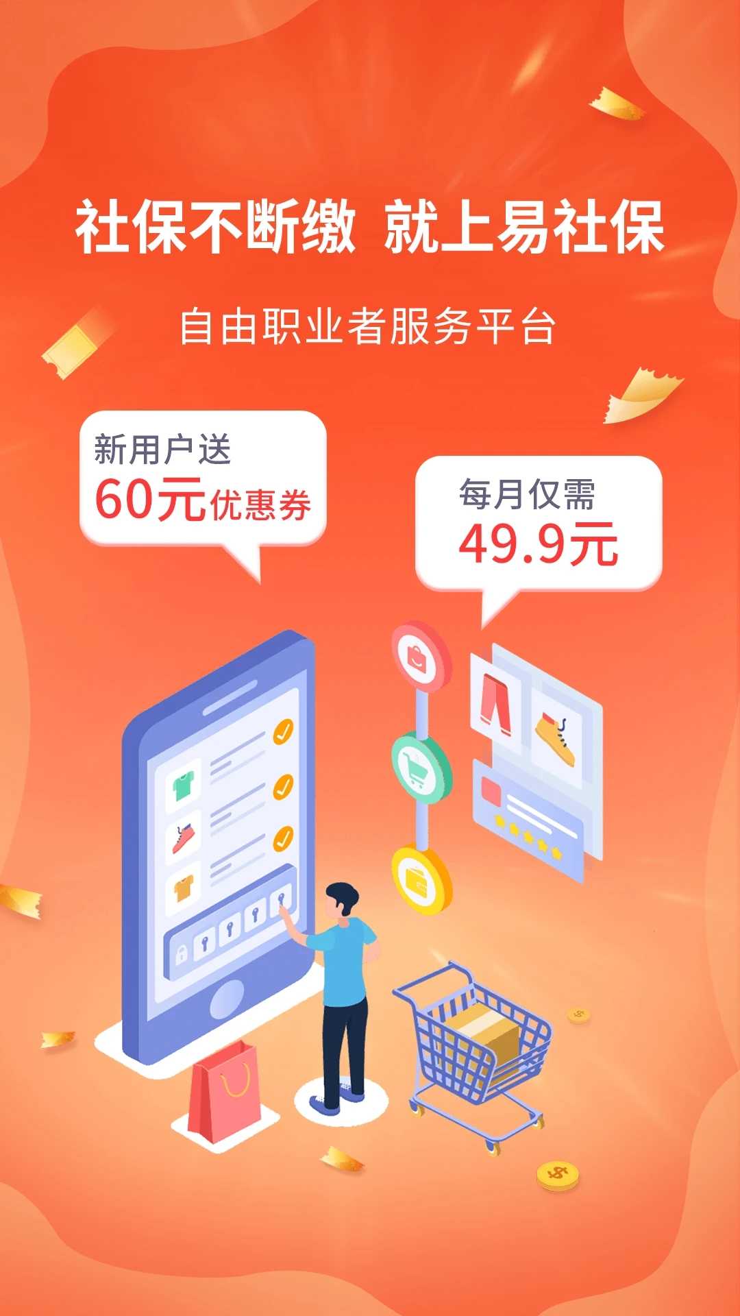 易社保最新免费版(1)
