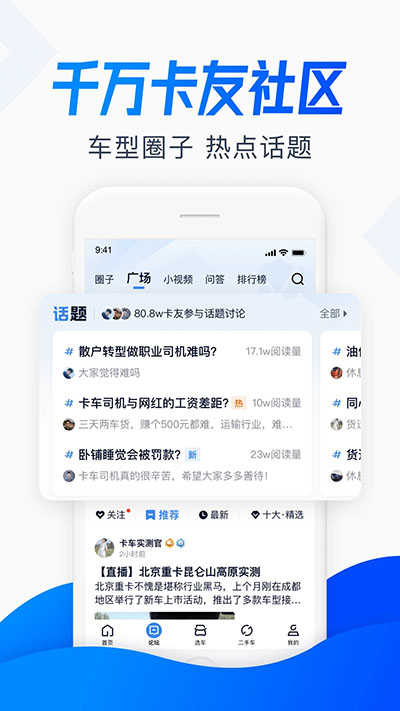 卡车之家app(4)