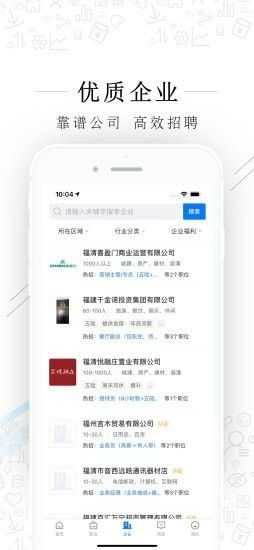 福清直聘(2)