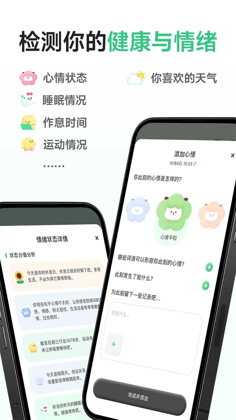 FeelFlow手表版