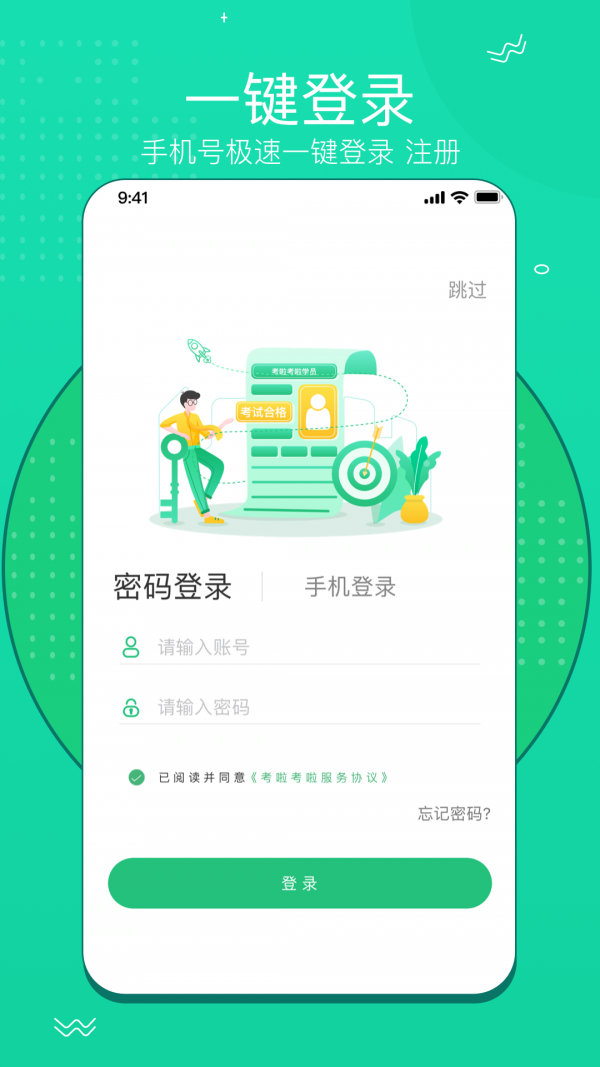 考啦考啦导师端手机最新版