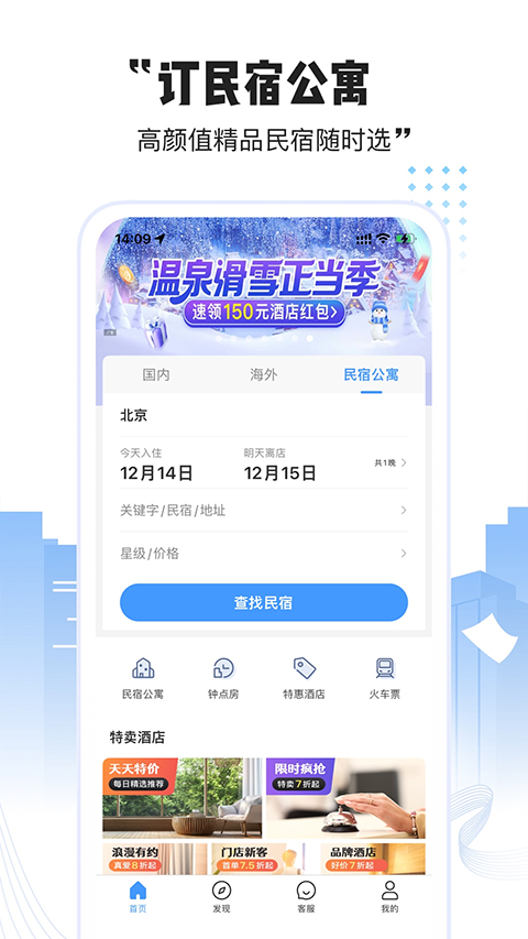 艺龙酒店app