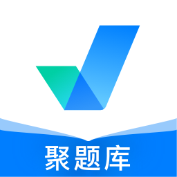 聚题库安卓官方版