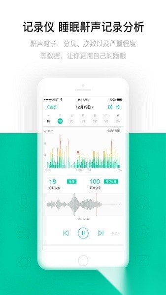 云中飞睡眠最新版(sleeplus)(3)