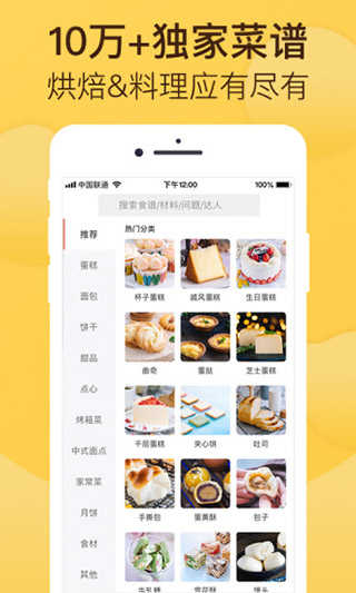 烘焙帮app免费版
