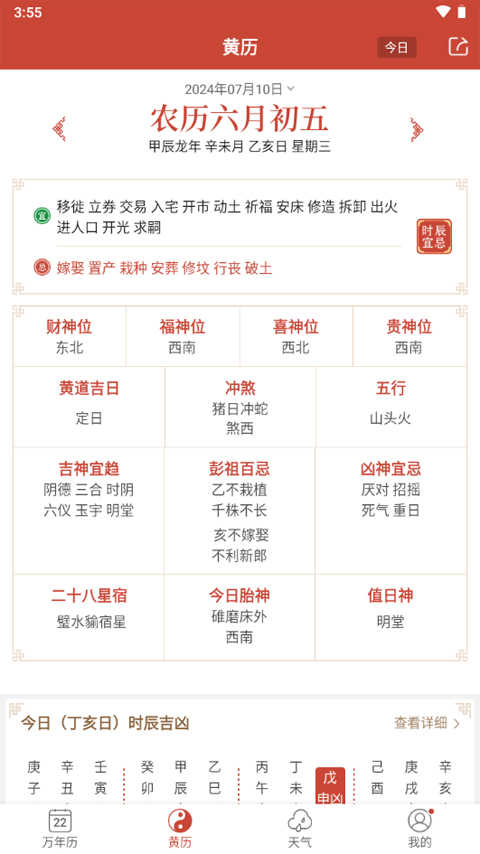 吉祥日历(3)