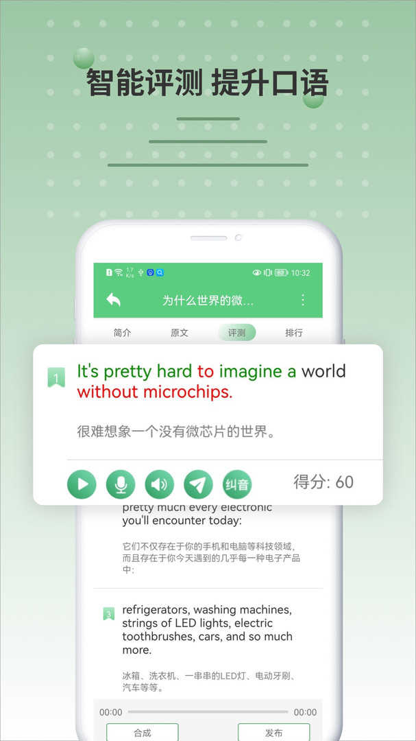 六分钟英语通用版