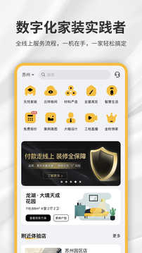金螳螂家免费版图2