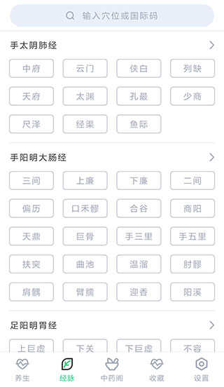 中药大全app