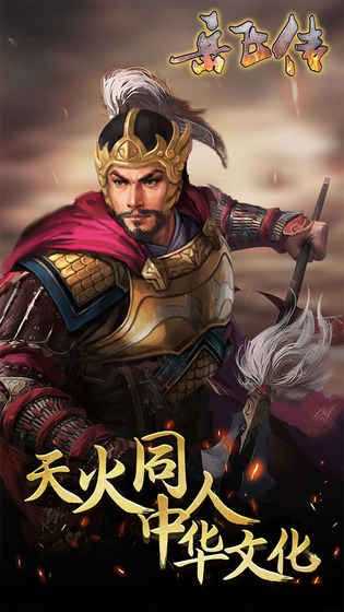岳飞传单机游戏完整版图3