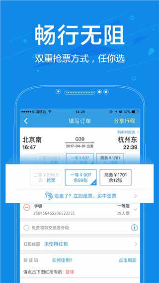 网易火车票app(2)