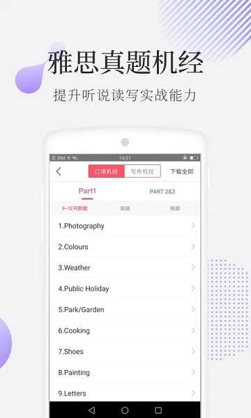 小站雅思模考安卓免费版