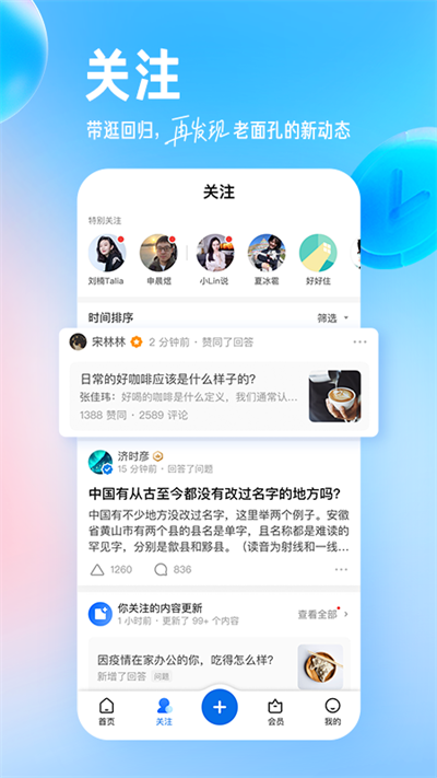 知乎app官方版