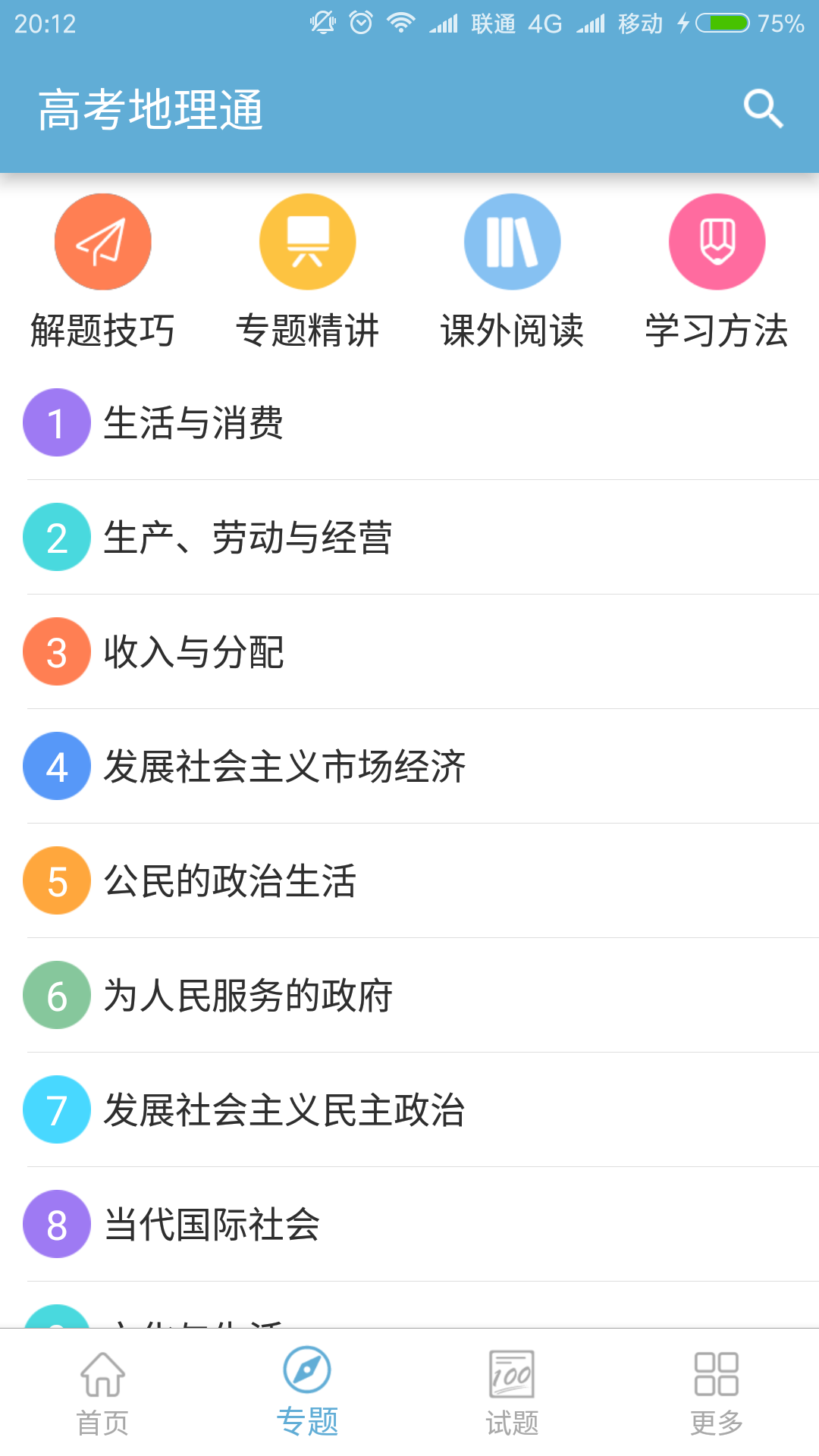 高考地理通正版