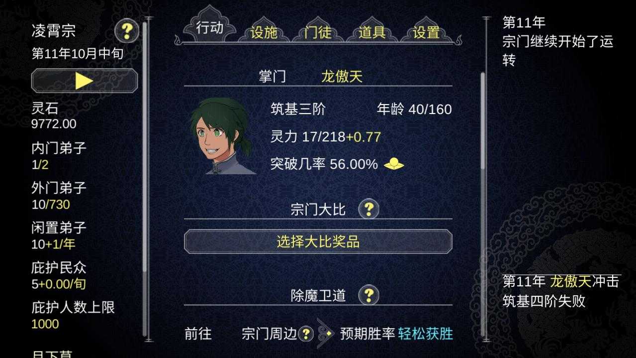 论如何建立一个修仙门派手游