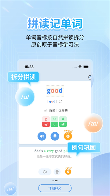 英语音标app官方版图4