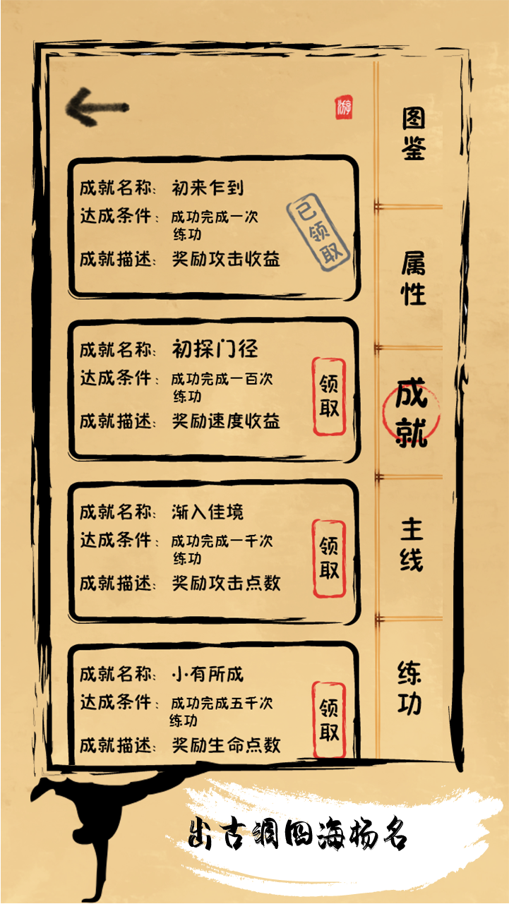 我练功发自真心原版图2