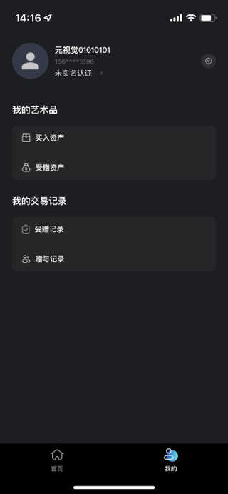 元视觉数字藏品