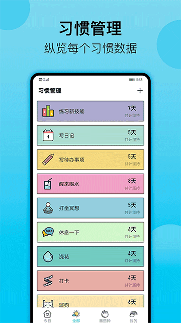 小习惯app(1)