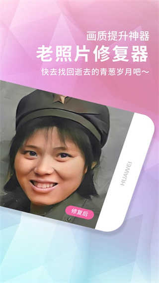 老照片修复器最新版