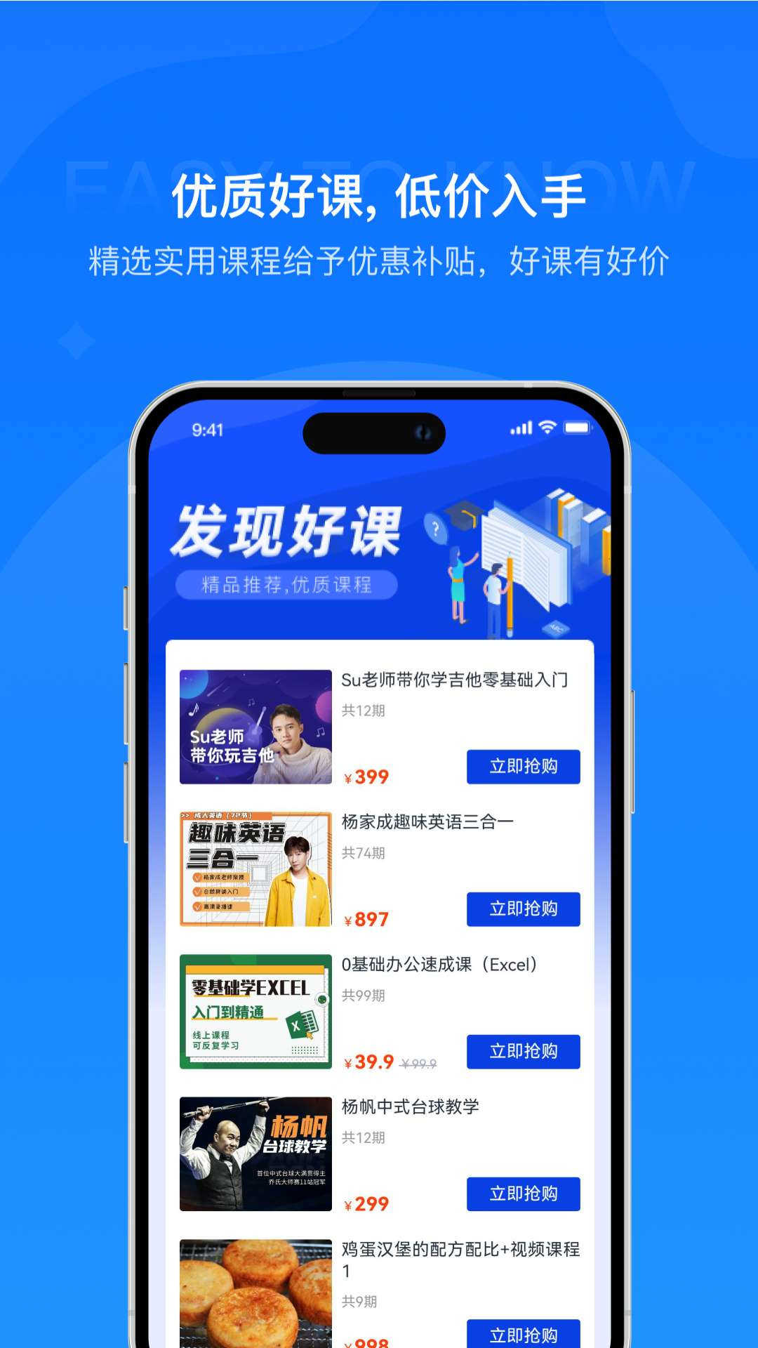 易知课堂正版