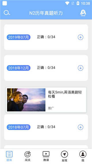 日语N2听力无广告版