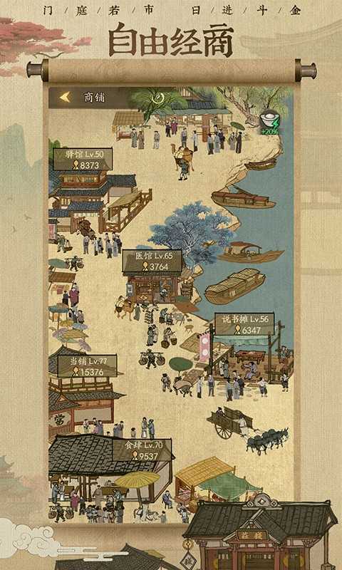 叫我大掌柜富豪版(2)