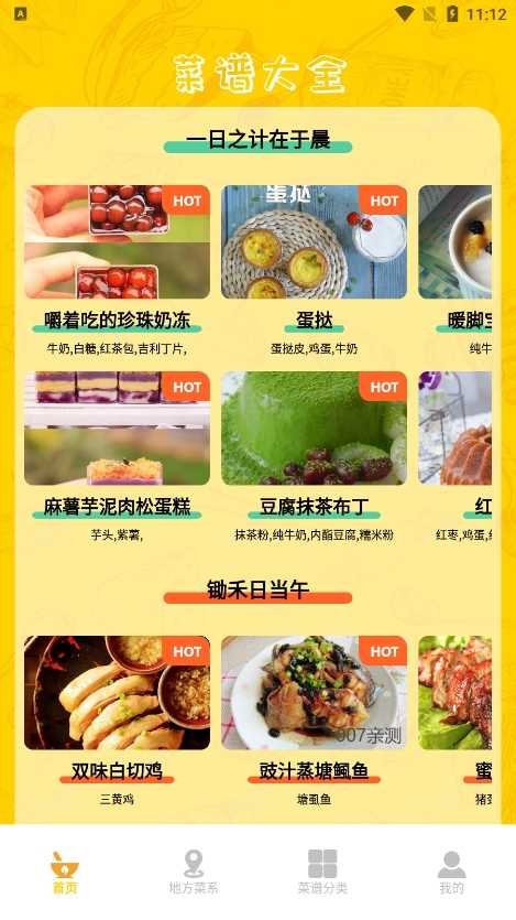 干饭时刻菜谱(2)