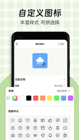 快捷换图标免广告版图2