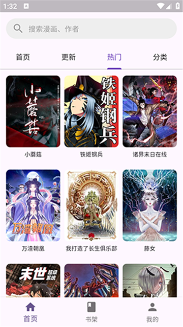 挽离漫画