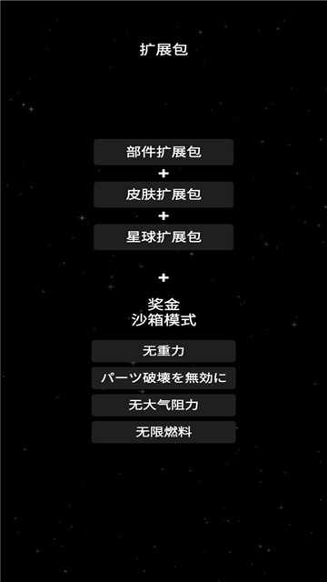 航天模拟器汉化版图4