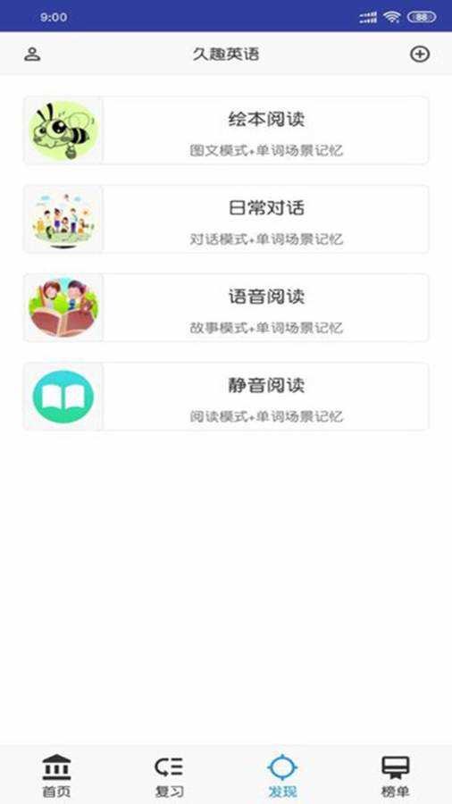久趣英语安卓直装版