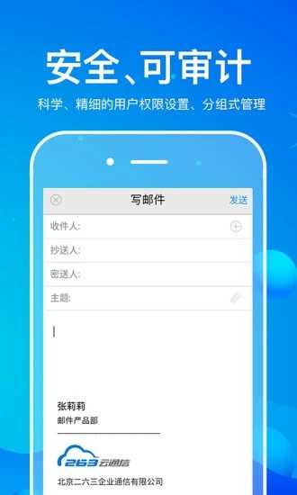 263企业邮箱官方最新版图4
