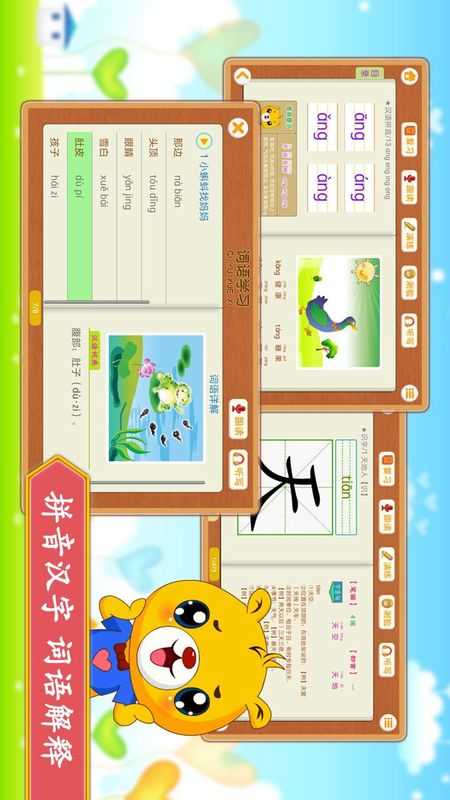 小学语文识字软件官方正版