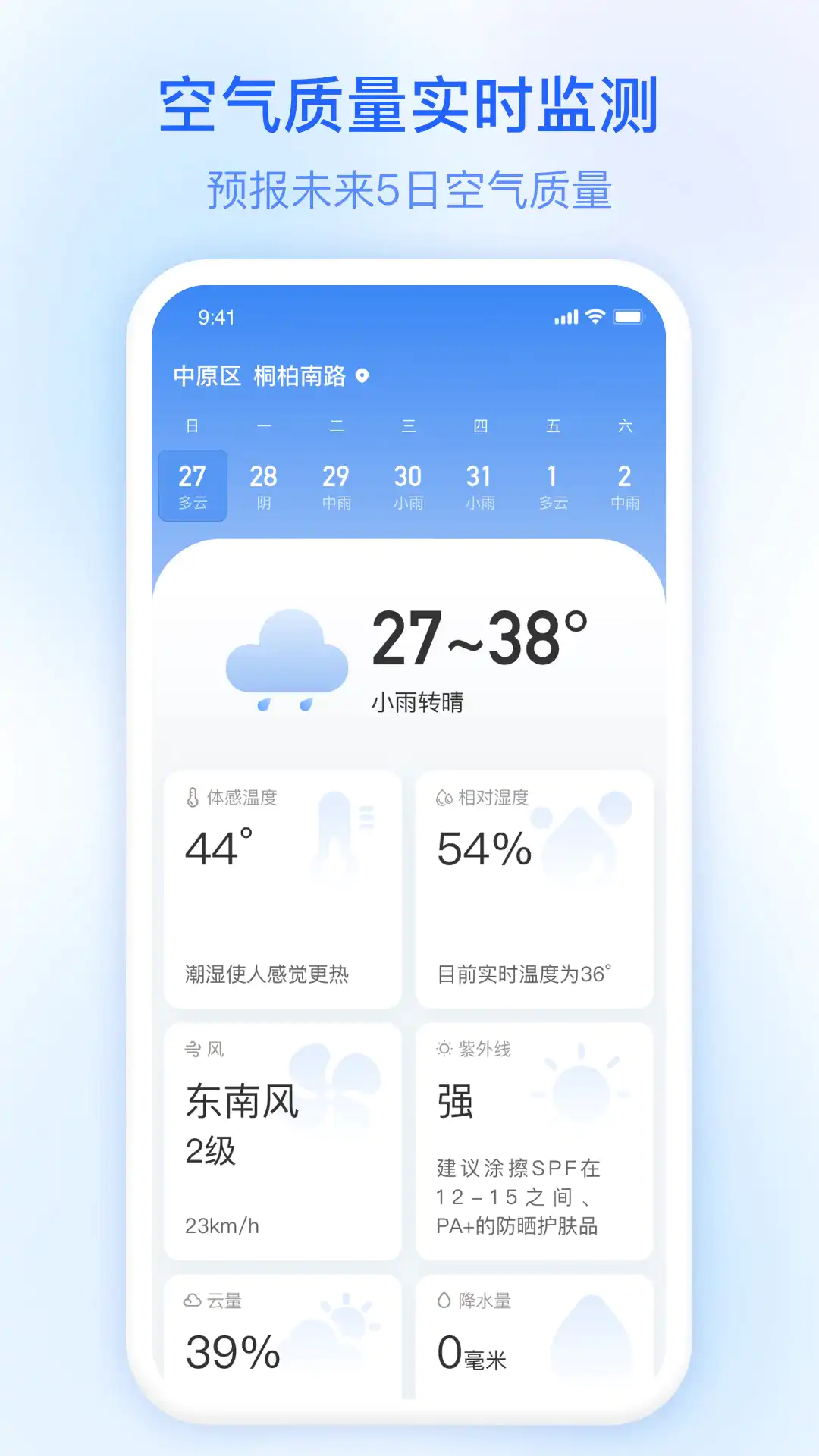 今日天气