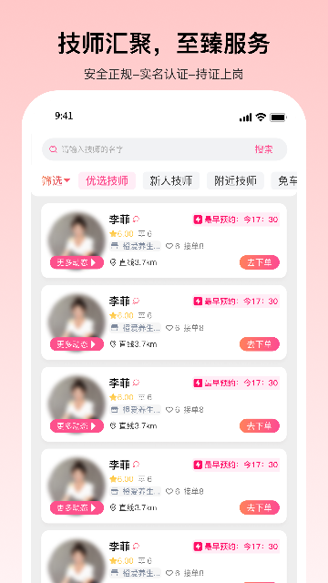 秒约上门按摩(4)