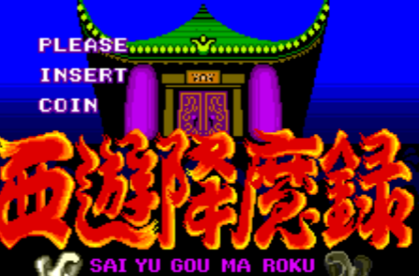 西游降魔录官方版