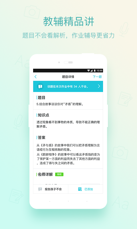 一起教免费版