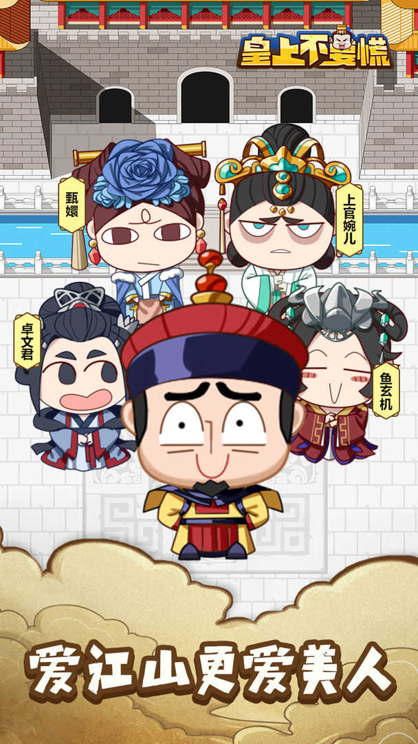 皇上不要慌免广告官方正版