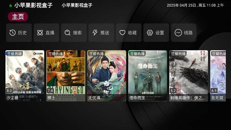 小苹果影视盒子tv